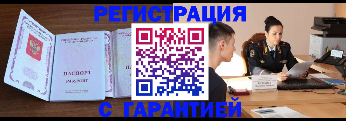 прописка штамп в Бавлах