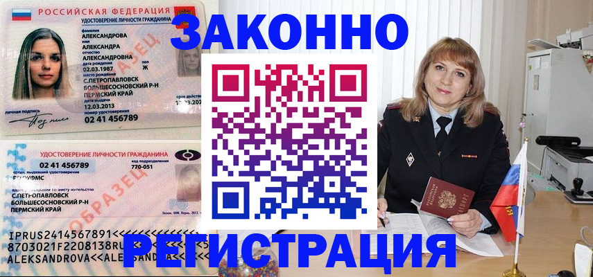 прописка иностранных граждан в Бавлах