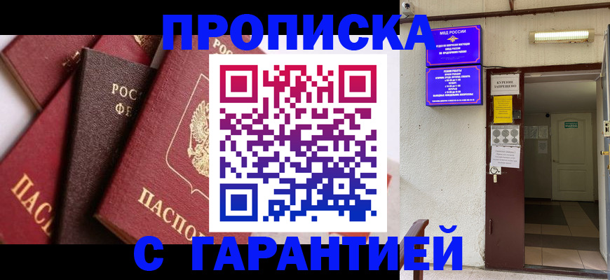временная регистрация для школы в Бавлах